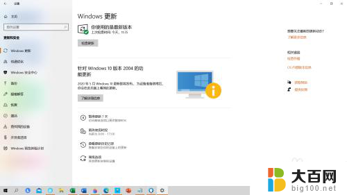 联想怎么更新系统 联想笔记本电脑更新Windows系统步骤