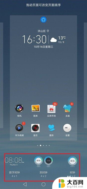 华为手机桌面时间如何显示 华为手机桌面时间设置方法