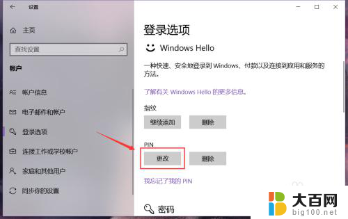 怎么改电脑pin密码 win10系统电脑的PIN码怎么更改