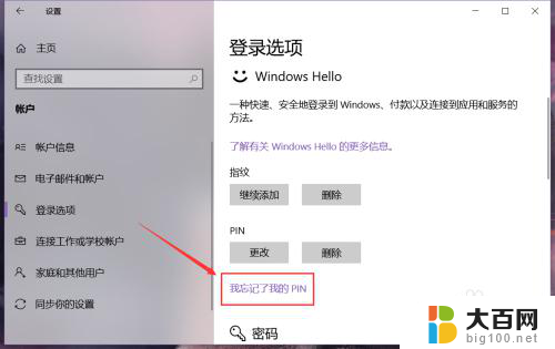 怎么改电脑pin密码 win10系统电脑的PIN码怎么更改