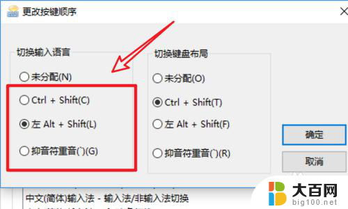 win10怎么改切换输入法快捷键 win10输入法切换快捷键设置方法