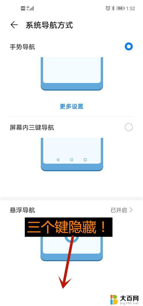 手机屏幕下面三个按键怎么隐藏 华为手机如何隐藏下方的三个键