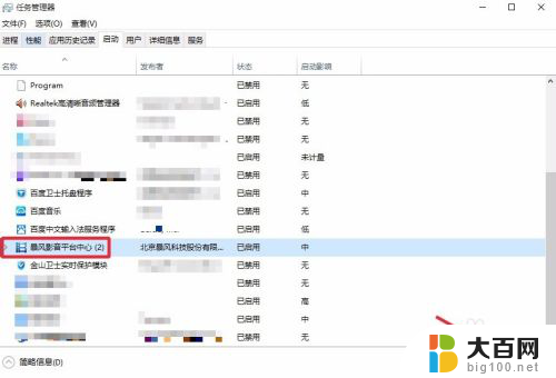 怎么关闭电脑开机启动项目 Win10开机启动项目关闭方法