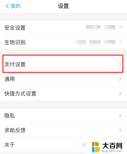 支付宝怎么把免密支付关闭 支付宝免密支付如何关闭