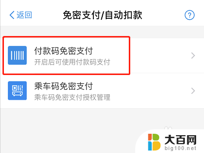 支付宝怎么把免密支付关闭 支付宝免密支付如何关闭