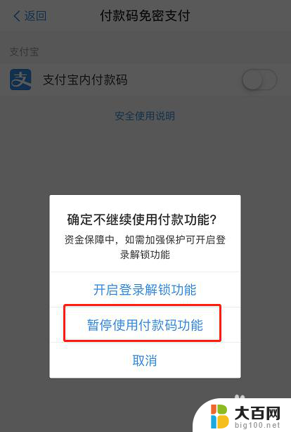 支付宝怎么把免密支付关闭 支付宝免密支付如何关闭