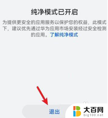 怎么取消华为纯净模式 怎样在华为手机上关闭纯净模式