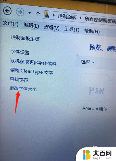 怎么调整电脑屏幕字体大小 如何调整电脑屏幕的字体大小