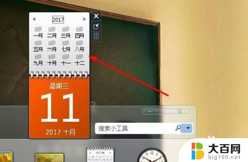 电脑桌面设置日历表 电脑桌面上如何添加日历表
