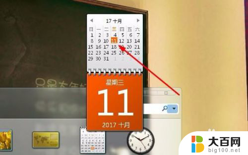 电脑桌面设置日历表 电脑桌面上如何添加日历表