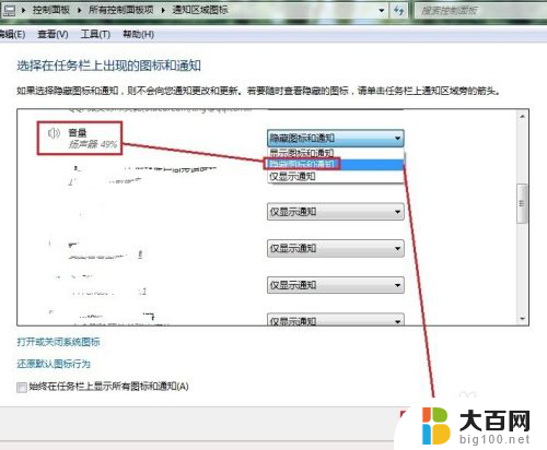 win7扬声器图标不见了 Win7系统电脑声音图标找不到怎么办