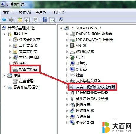 win7扬声器图标不见了 Win7系统电脑声音图标找不到怎么办