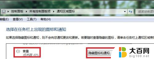 win7扬声器图标不见了 Win7系统电脑声音图标找不到怎么办