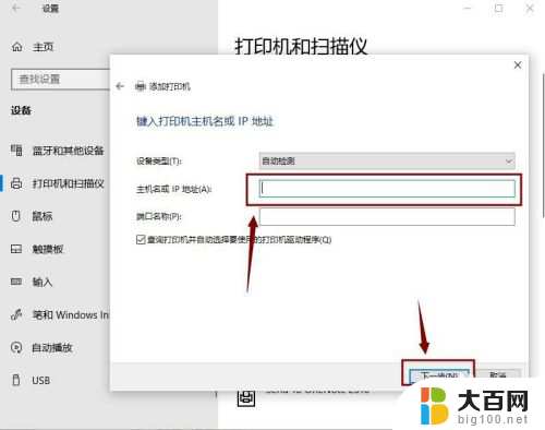 win10链接打印机 win10系统如何连接无线打印机