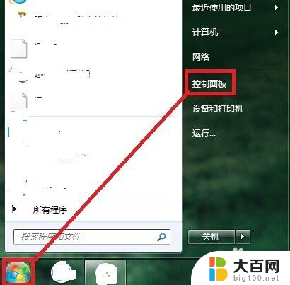 win7扬声器图标不见了 Win7系统电脑声音图标找不到怎么办