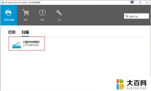 惠普518怎么扫描文件 HP Smart Tank系列扫描操作步骤