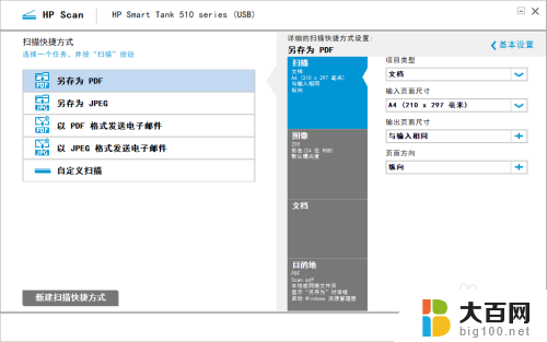 惠普518怎么扫描文件 HP Smart Tank系列扫描操作步骤