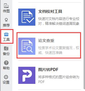wps的论文查找功能在哪 wps论文查找功能的操作步骤