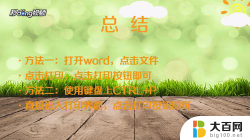 word打印的快捷键 如何在Word中使用快捷键打印文档