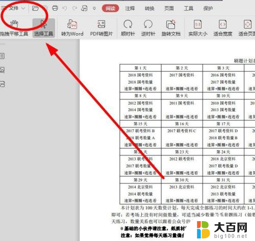 电脑横向打印如何设置 横向打印设置在哪个菜单中