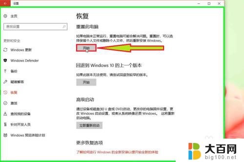 win10重置此电脑数据恢复 在Windows 10中选择重置电脑的操作步骤