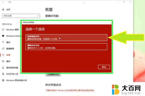 win10重置此电脑数据恢复 在Windows 10中选择重置电脑的操作步骤