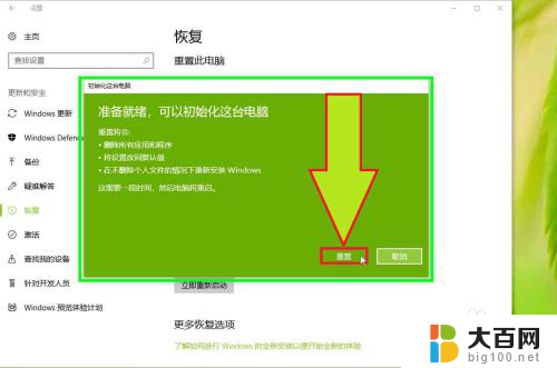 win10重置此电脑数据恢复 在Windows 10中选择重置电脑的操作步骤