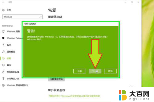 win10重置此电脑数据恢复 在Windows 10中选择重置电脑的操作步骤