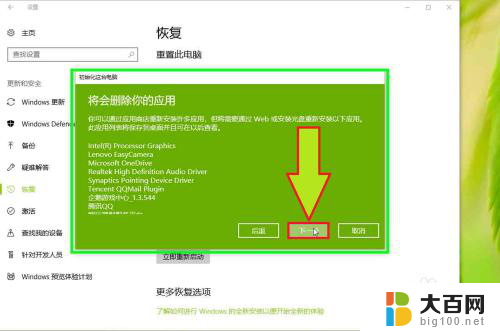 win10重置此电脑数据恢复 在Windows 10中选择重置电脑的操作步骤