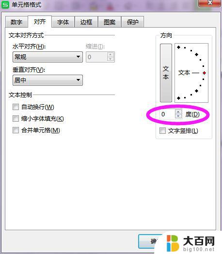 wps怎么把字体180度 wps怎么旋转字体180度