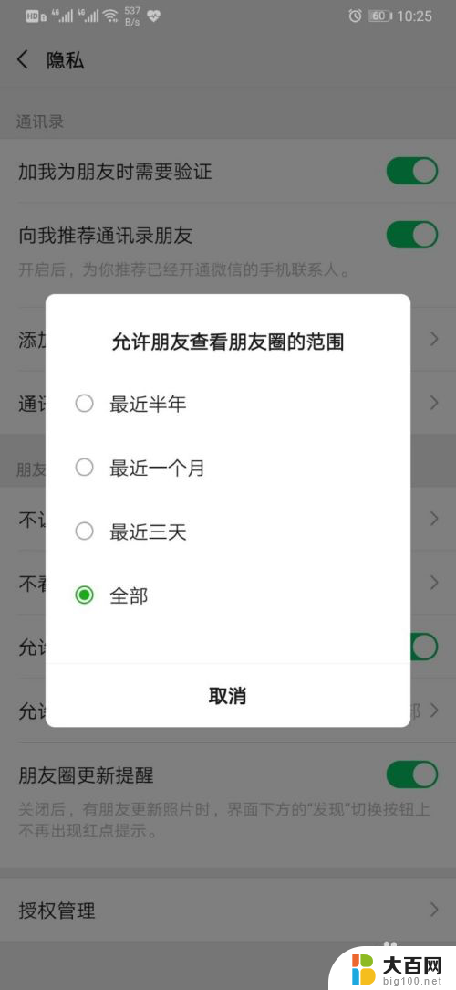 怎么修改朋友圈可见时间 微信朋友圈可见时间怎么设置