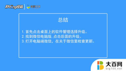 如何更新电脑微信最新版本 电脑微信怎么更新至最新版本