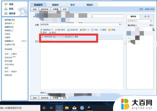 wps文件夹怎么发送到qq邮箱 WPS文件发送到QQ邮箱的步骤