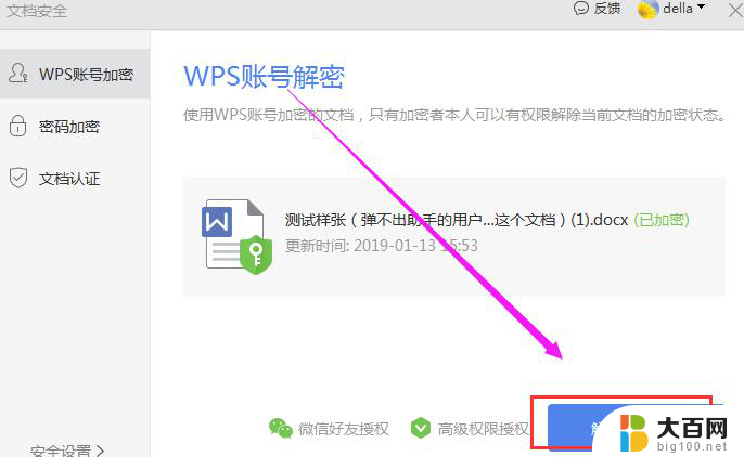 wps怎么解除文件加密 如何解除wps文件加密