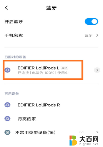 漫步者耳机怎么配对电脑 漫步者lollipods怎么连接蓝牙