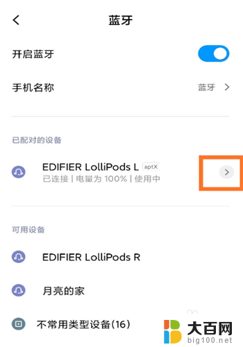 漫步者耳机怎么配对电脑 漫步者lollipods怎么连接蓝牙