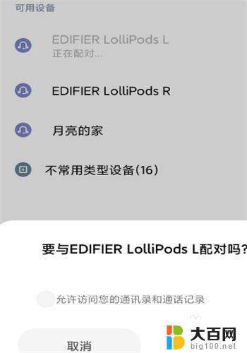 漫步者耳机怎么配对电脑 漫步者lollipods怎么连接蓝牙