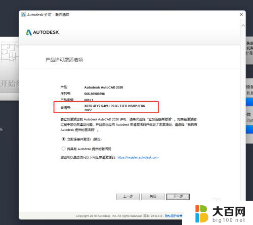 autocad 2020激活 Auto CAD 2020永久激活