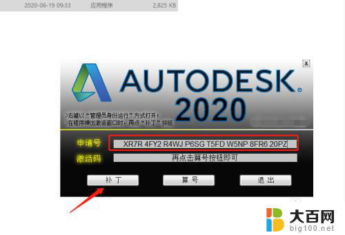 autocad 2020激活 Auto CAD 2020永久激活