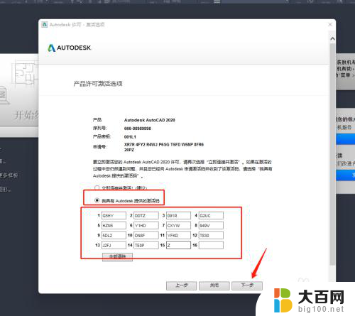 autocad 2020激活 Auto CAD 2020永久激活