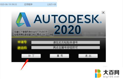 autocad 2020激活 Auto CAD 2020永久激活