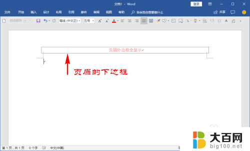 页眉下划线怎么删除 word页眉自动出现下划线原因