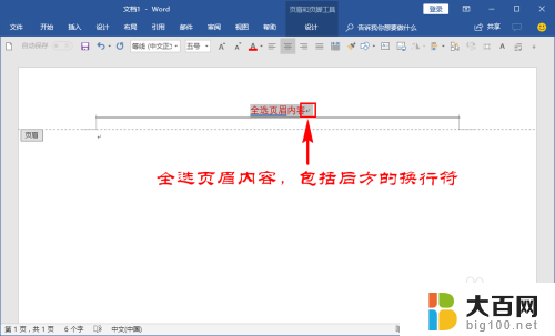 页眉下划线怎么删除 word页眉自动出现下划线原因