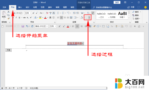 页眉下划线怎么删除 word页眉自动出现下划线原因