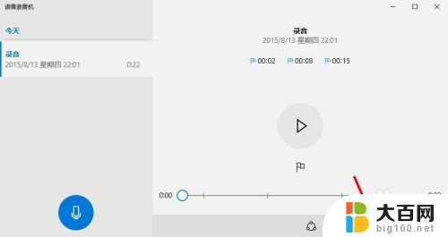 搜一下录音机 Win10系统录音机位置在哪里