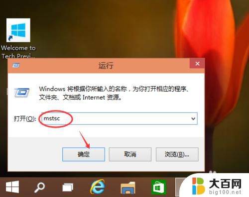 win10系统远程连接在哪里 Win10怎么设置远程桌面