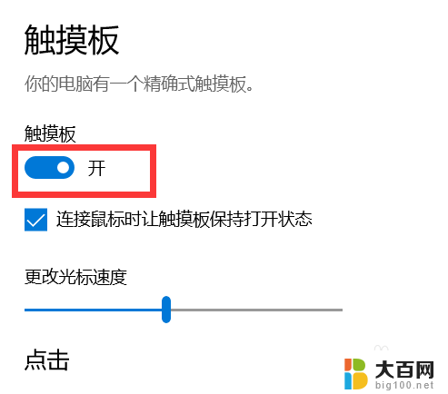 华硕笔记本怎么禁用触摸面板 华硕笔记本触控板打开方法