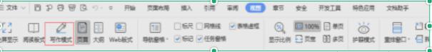 wps写作模式不见了 wps写作模式不见了怎么恢复