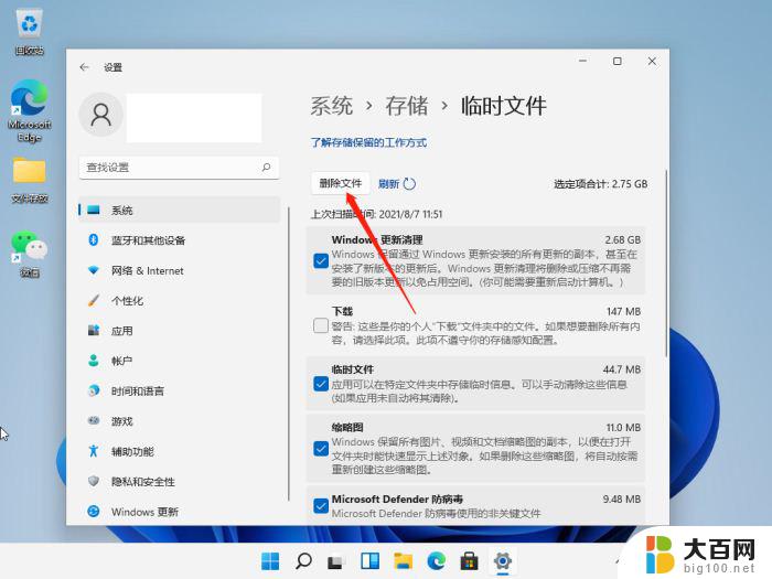 win11释放内存 Win11系统清理内存的方法