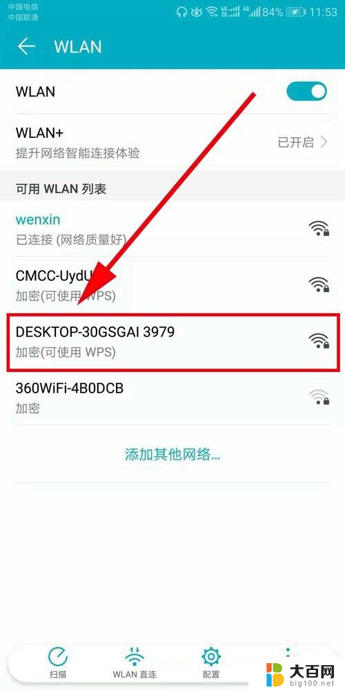 电脑wifi热点分享 win10电脑如何设置共享wifi热点